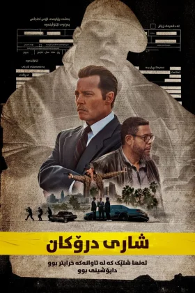 City of Lies