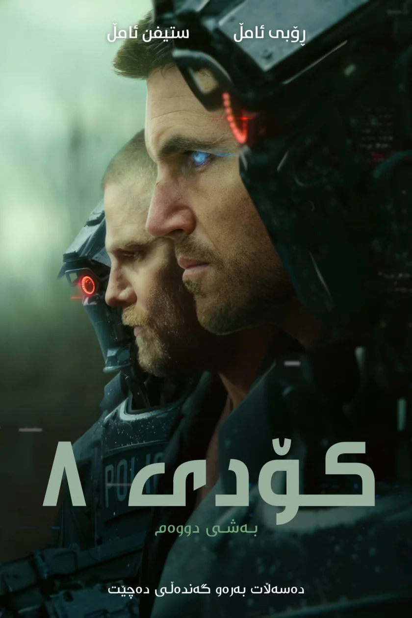 Code 8 Part II