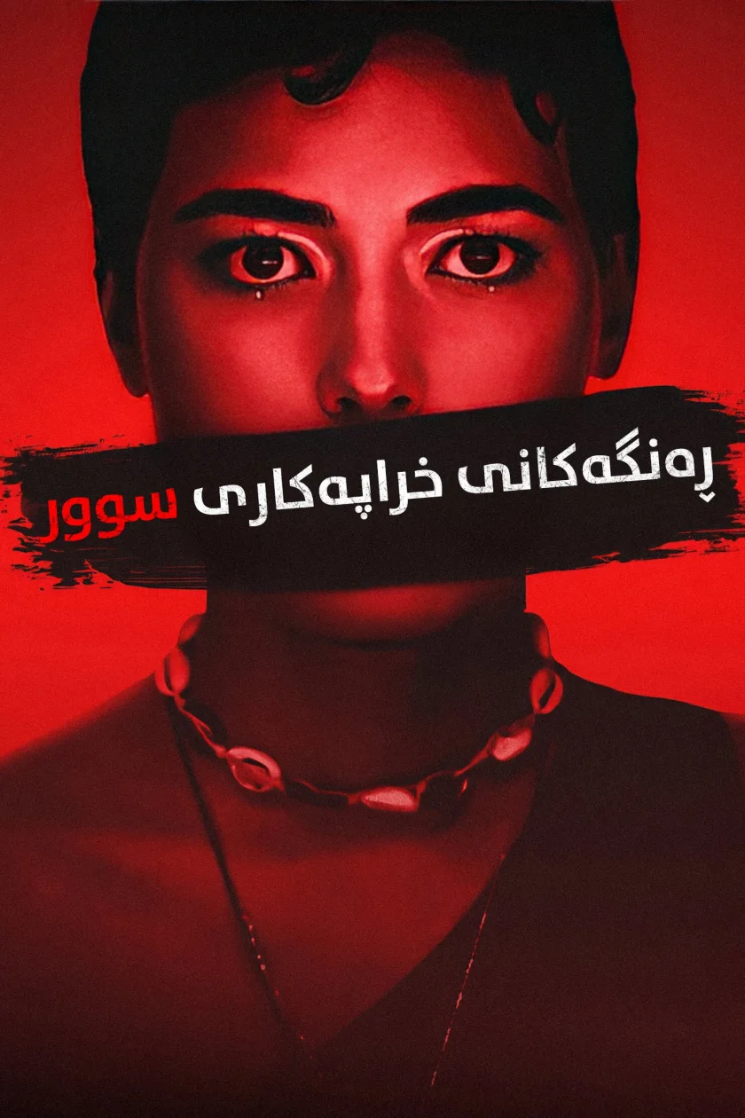 Colors of Evil: Red