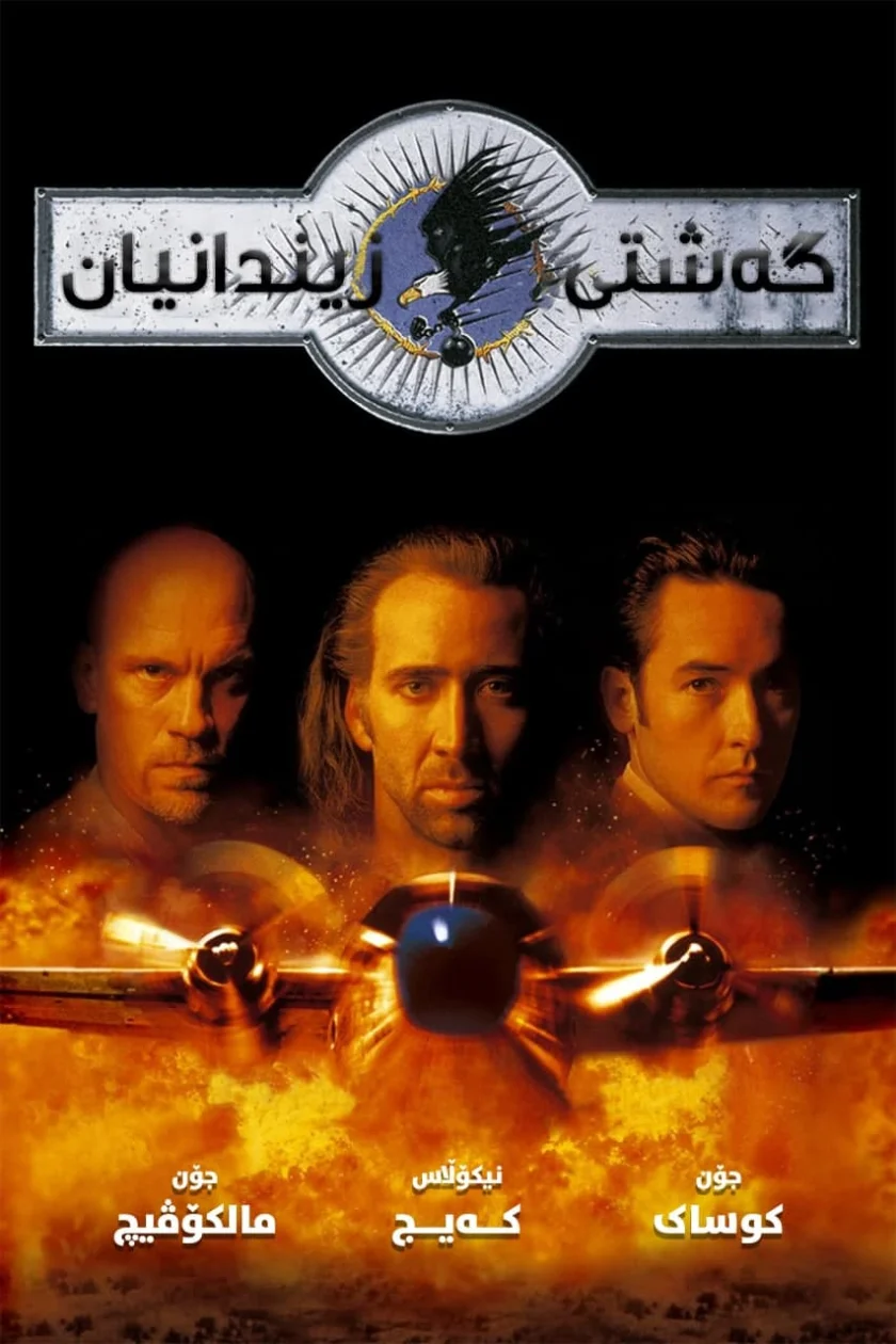 Con Air