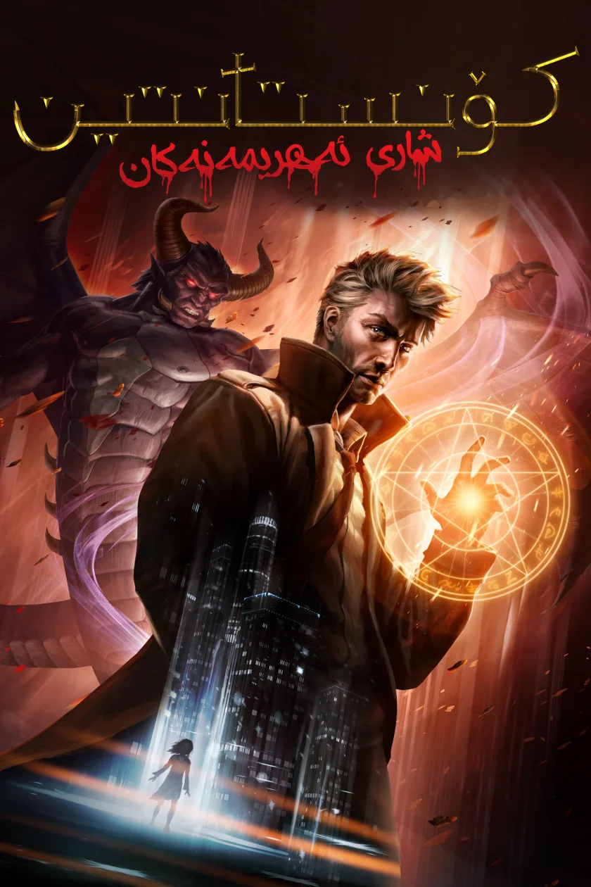 Constantine: City of Demons