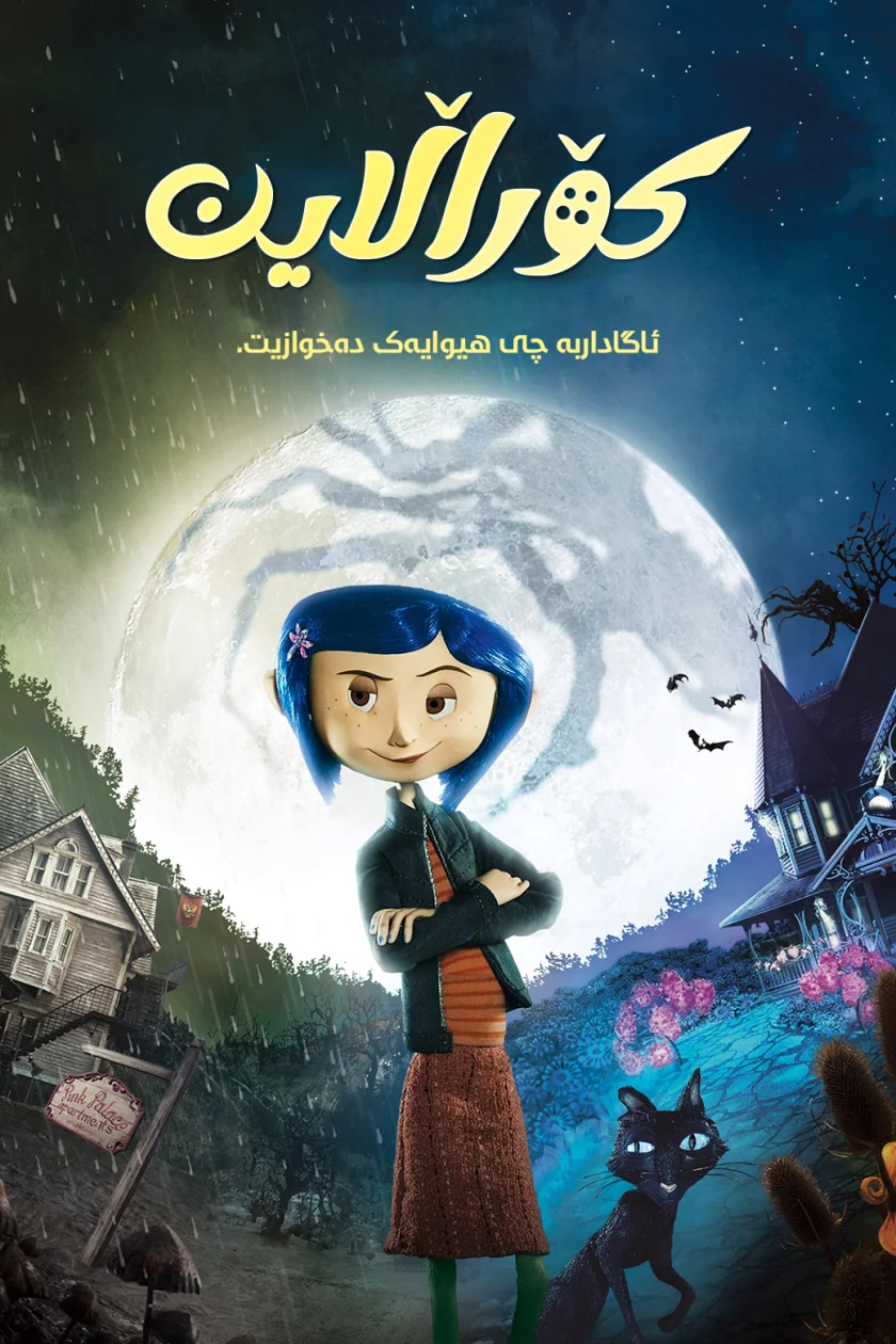 Coraline