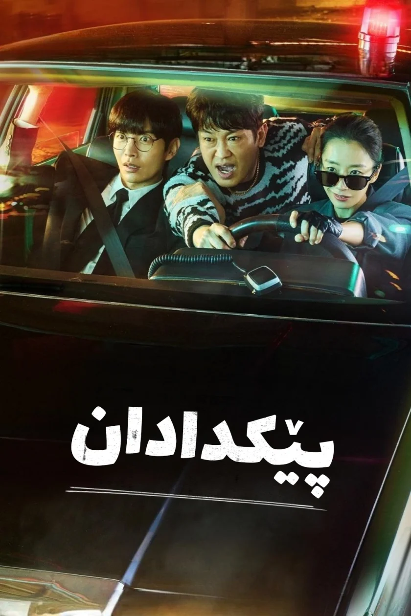 Crash