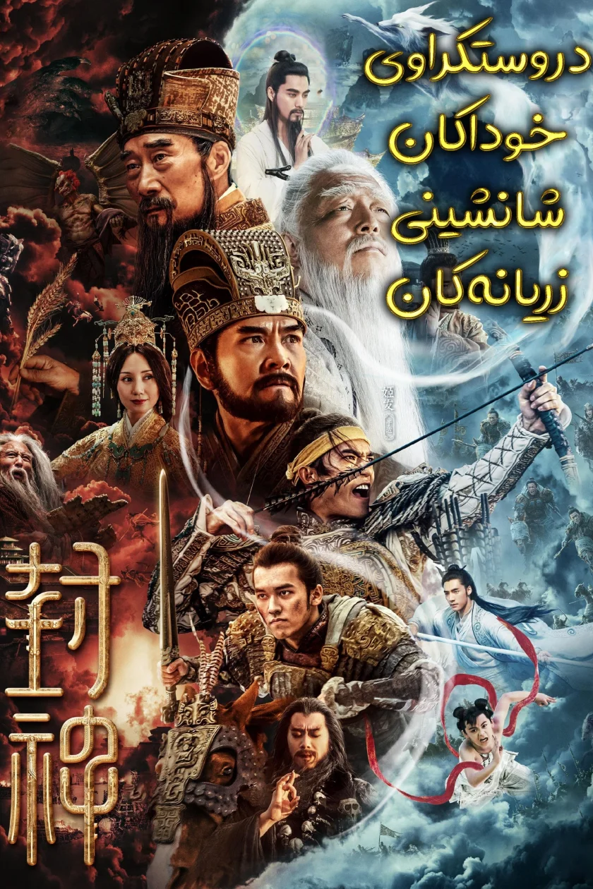 Creation of the Gods I: Kingdom of Storms