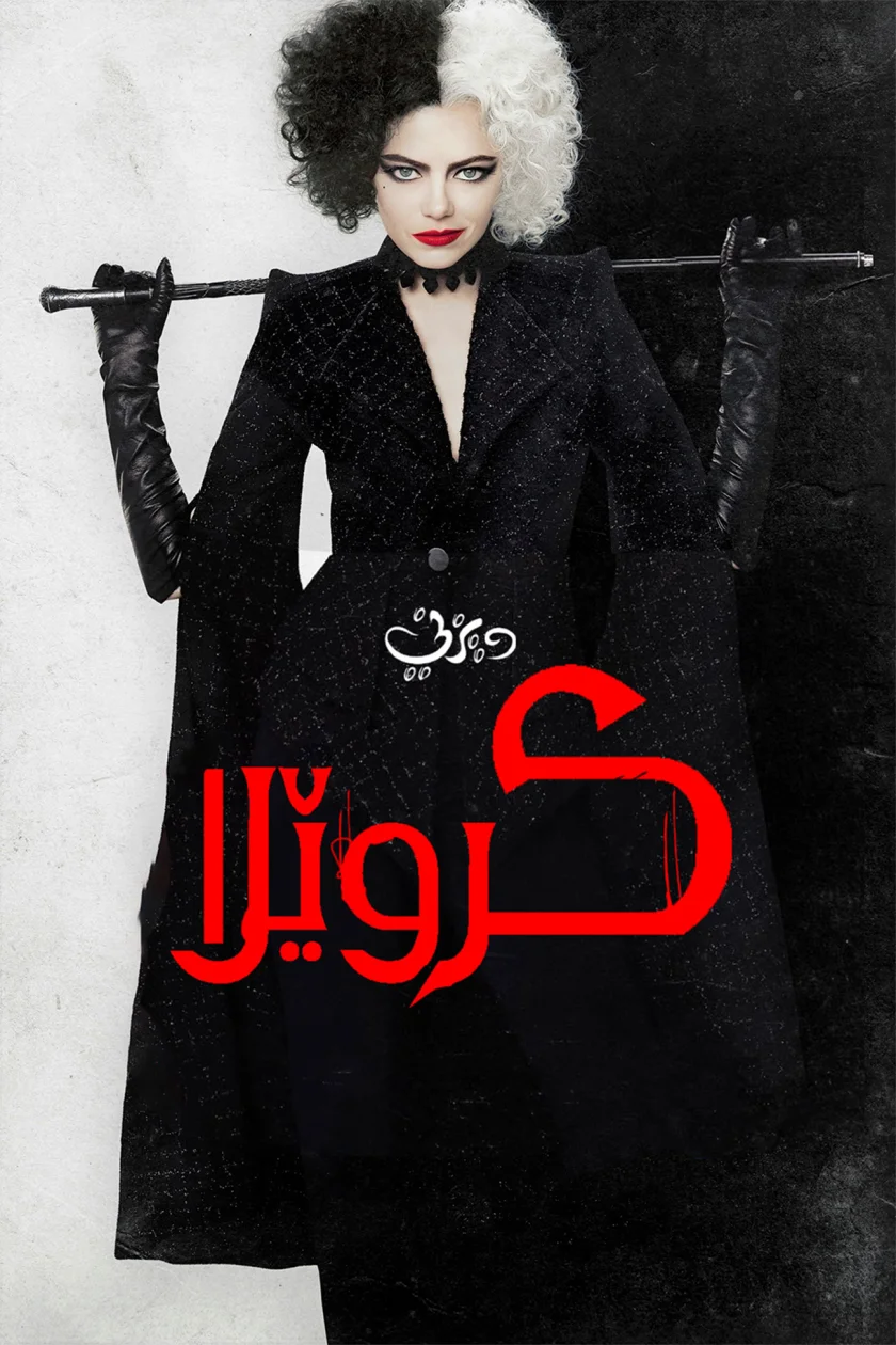 Cruella