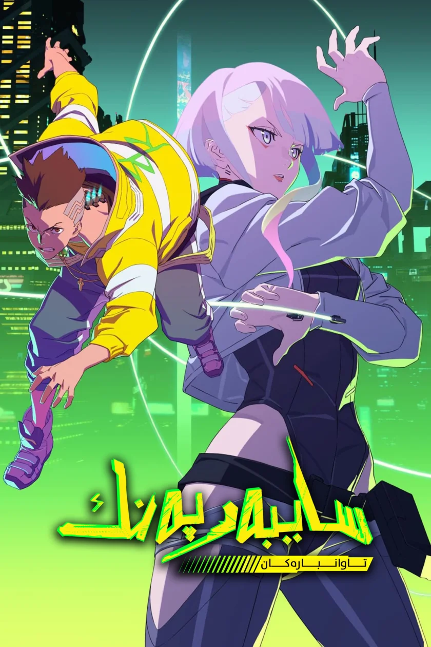 Cyberpunk: Edgerunners