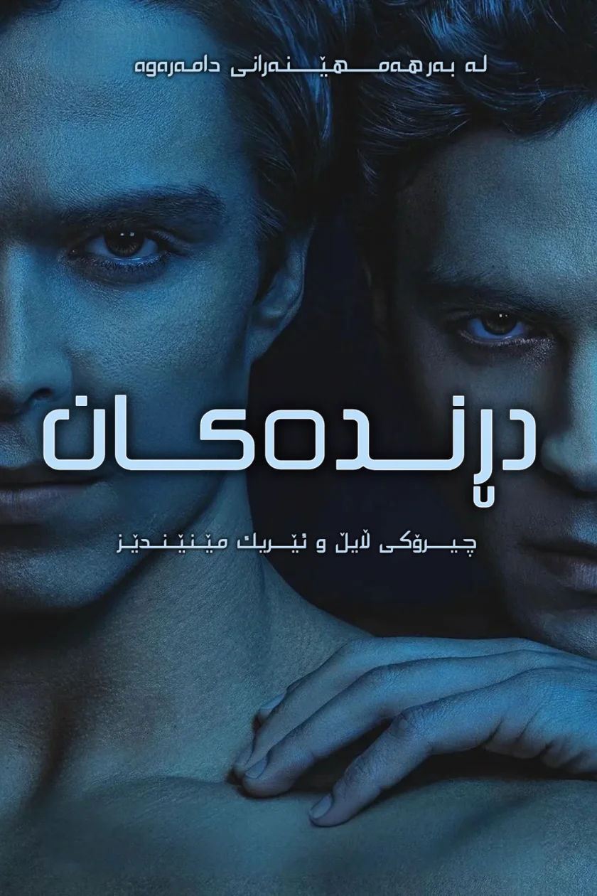 DAHMER - Monster: The Jeffrey Dahmer Story