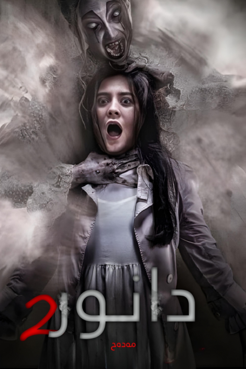 Danur 2: Maddah