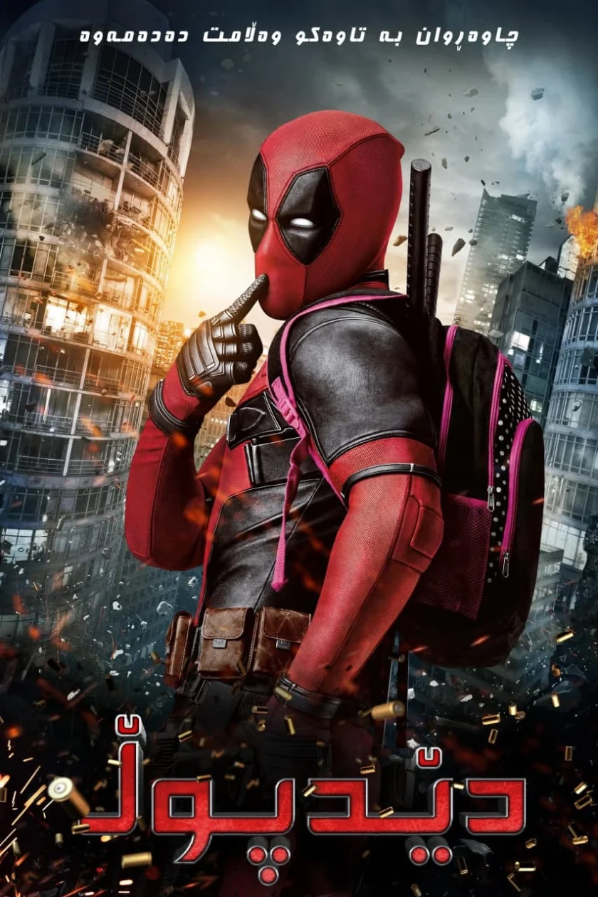 Deadpool