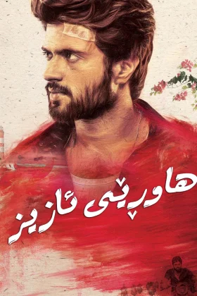 Dear Comrade
