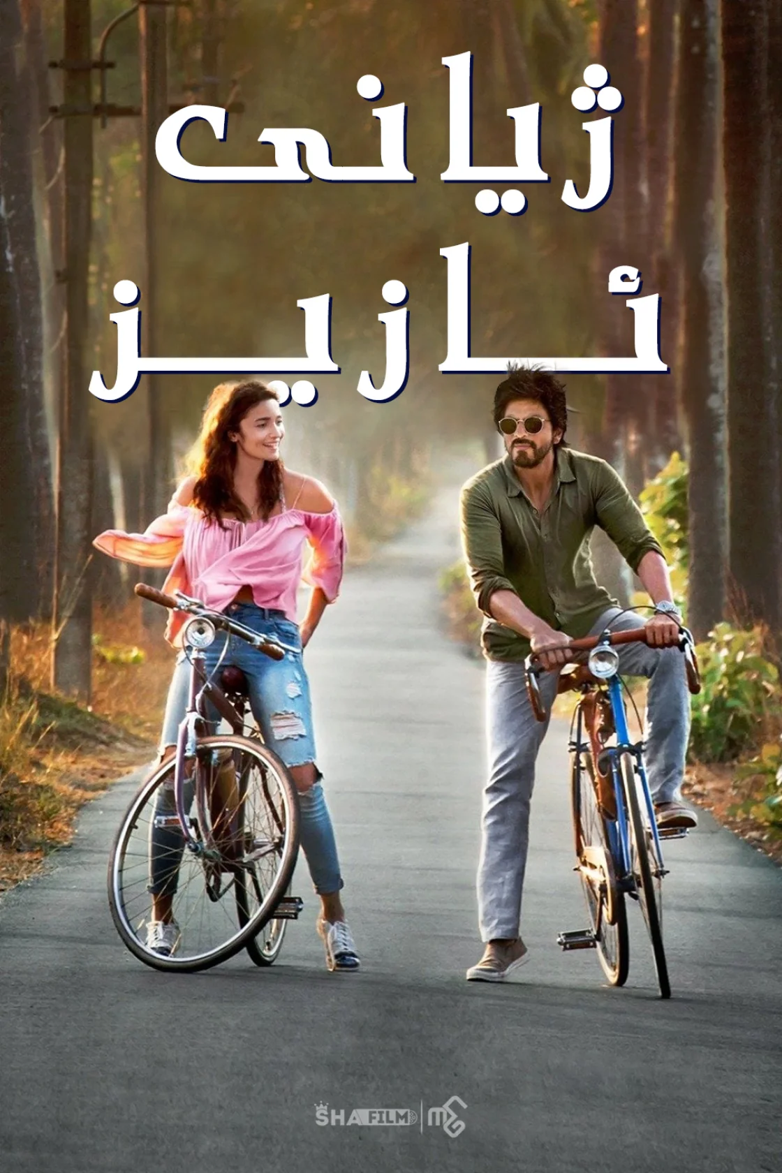 Dear Zindagi