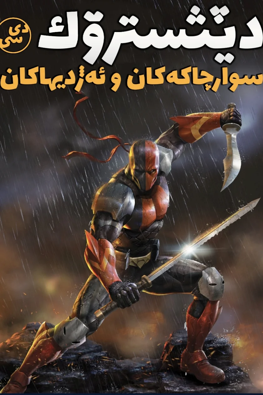 Deathstroke: Knights & Dragons - The Movie