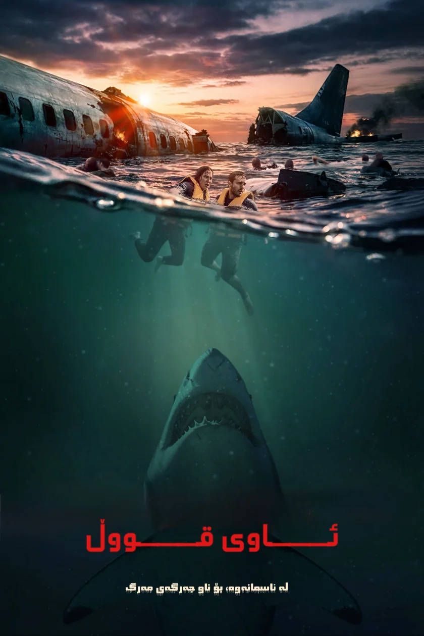 Deep Water
