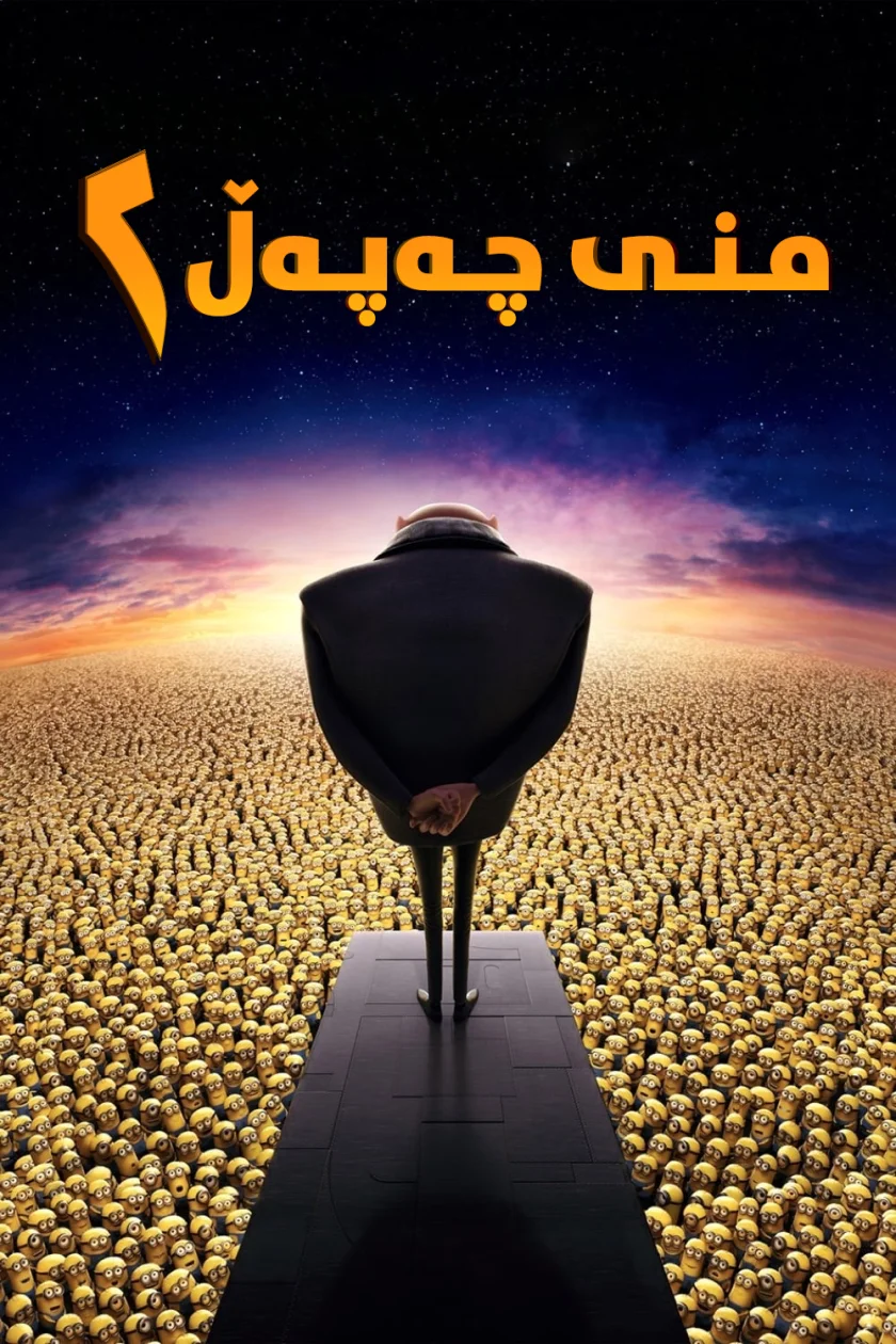 Despicable Me 2