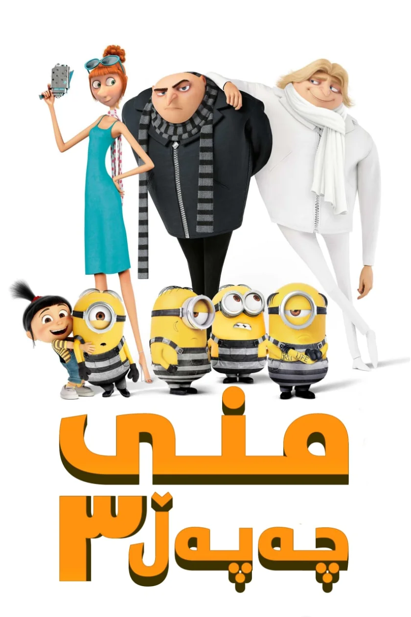 Despicable Me 3