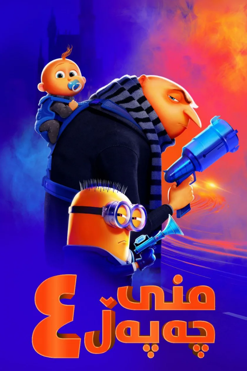 Despicable Me 4
