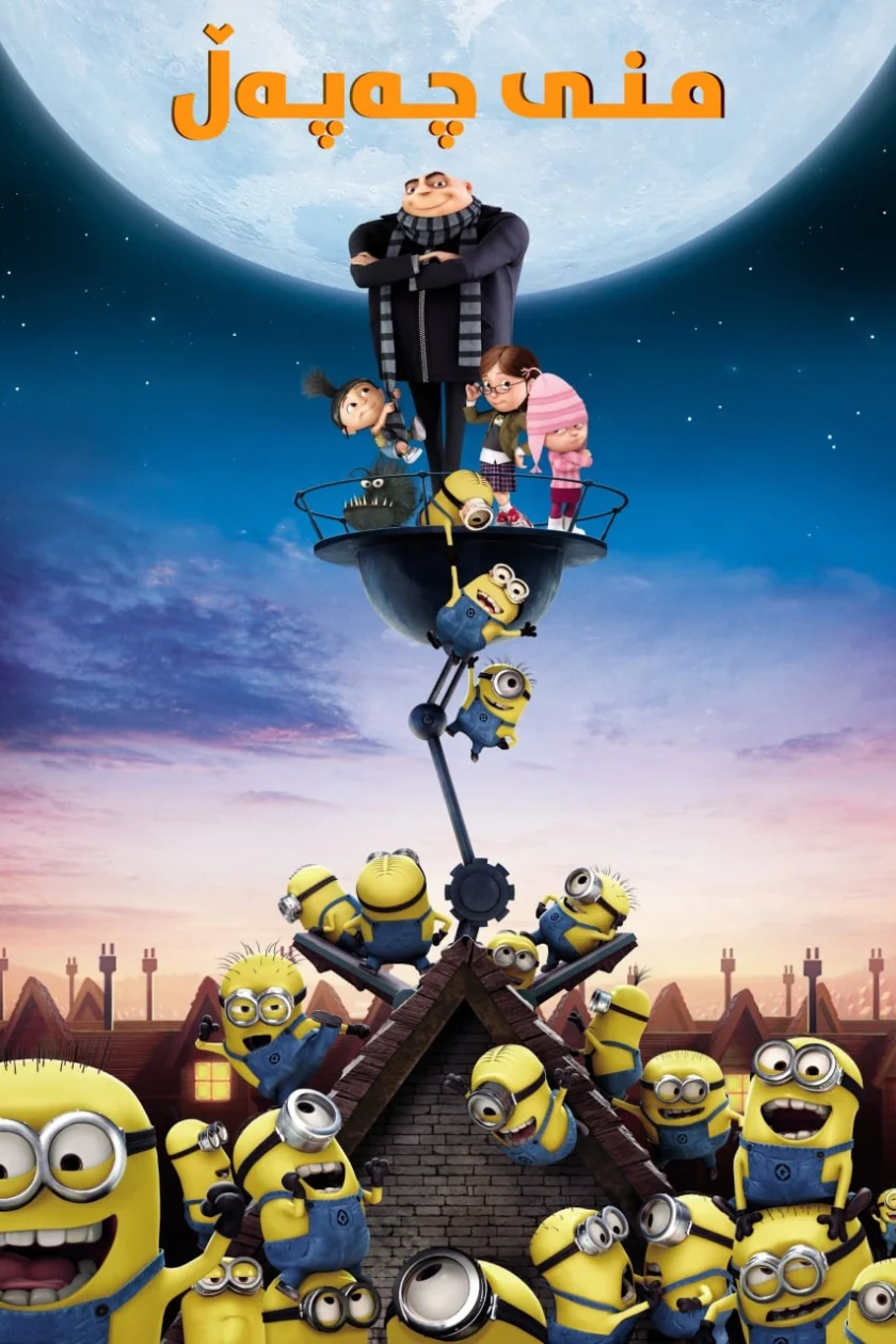 Despicable Me