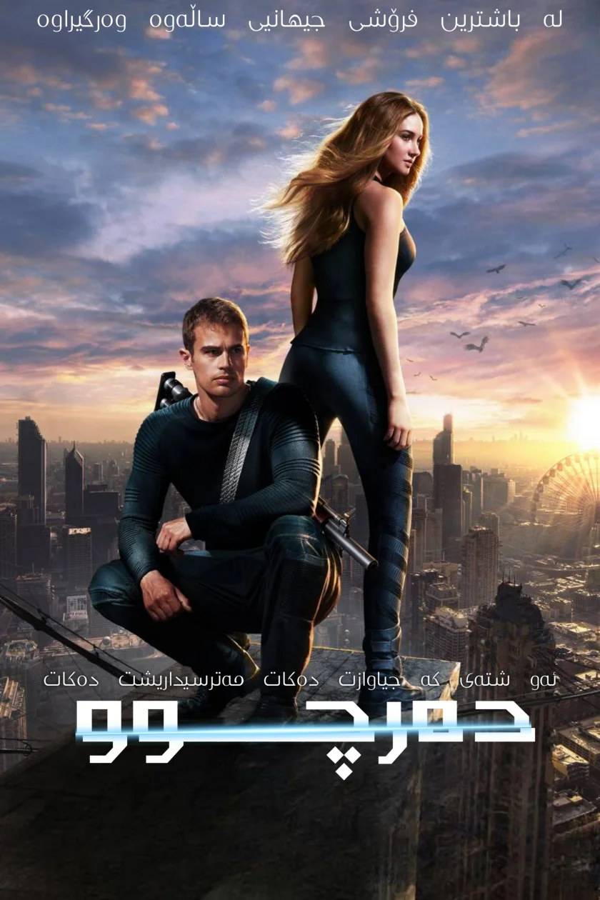 Divergent