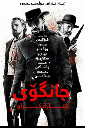Django Unchained