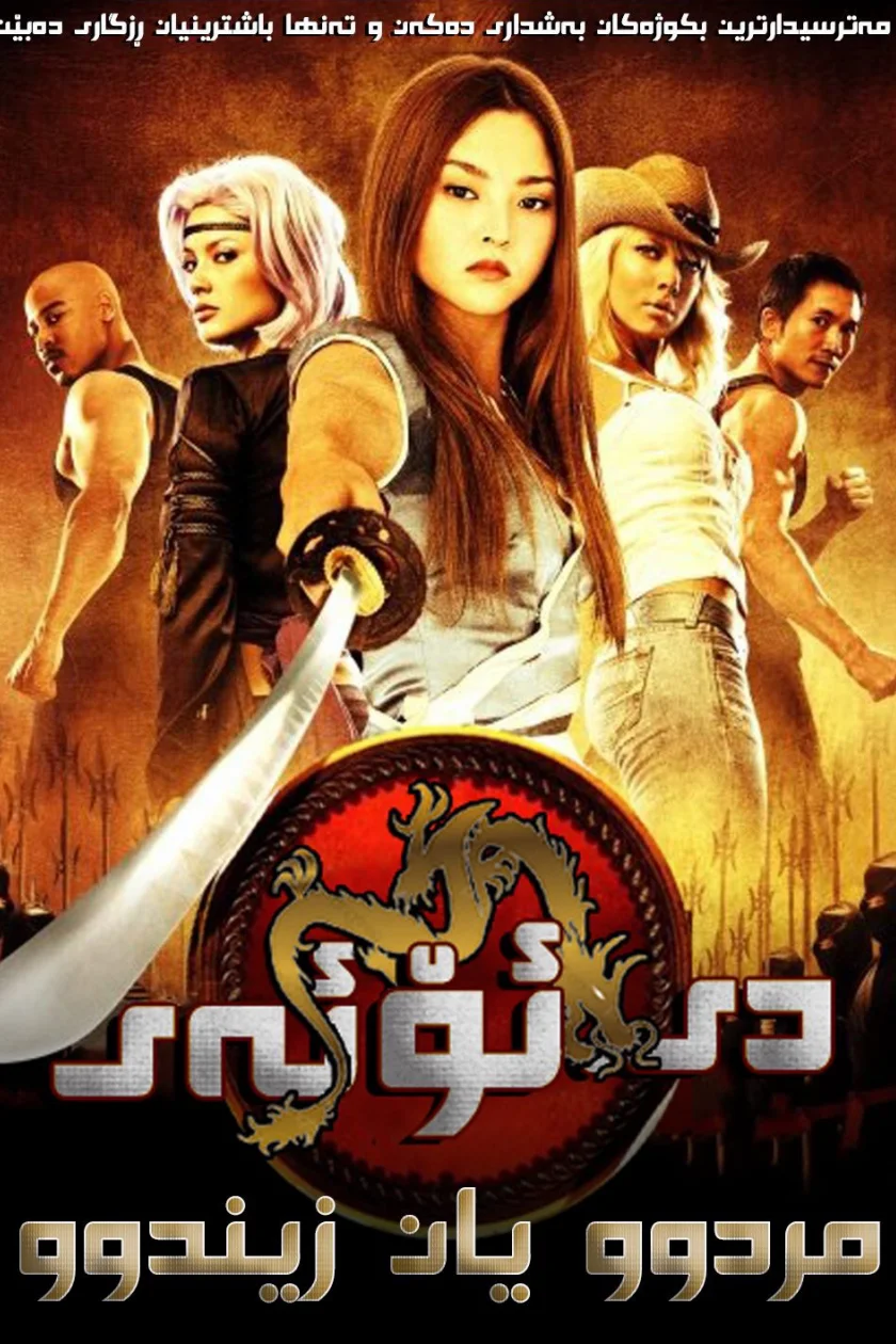 DOA: Dead or Alive