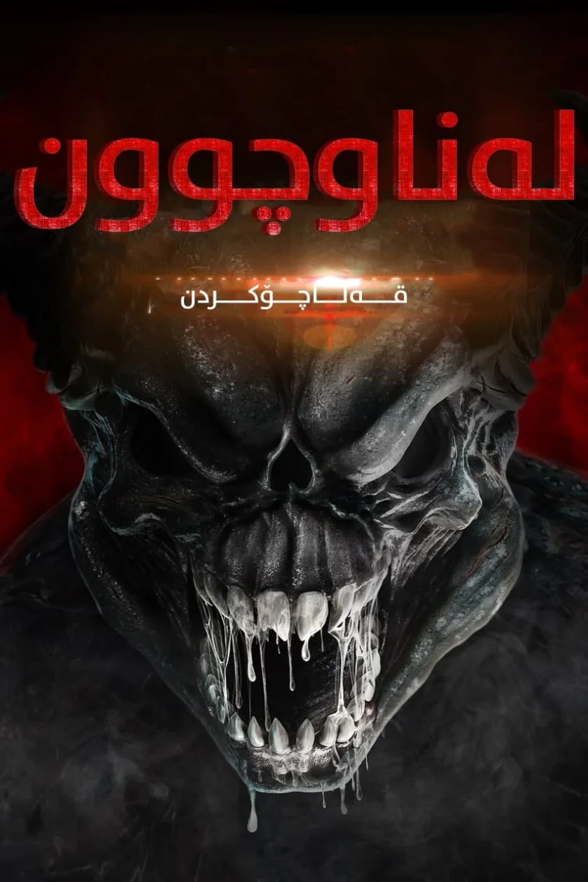 Doom: Annihilation
