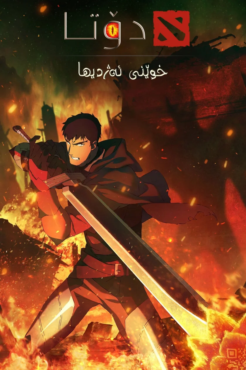 DOTA: Dragon's Blood