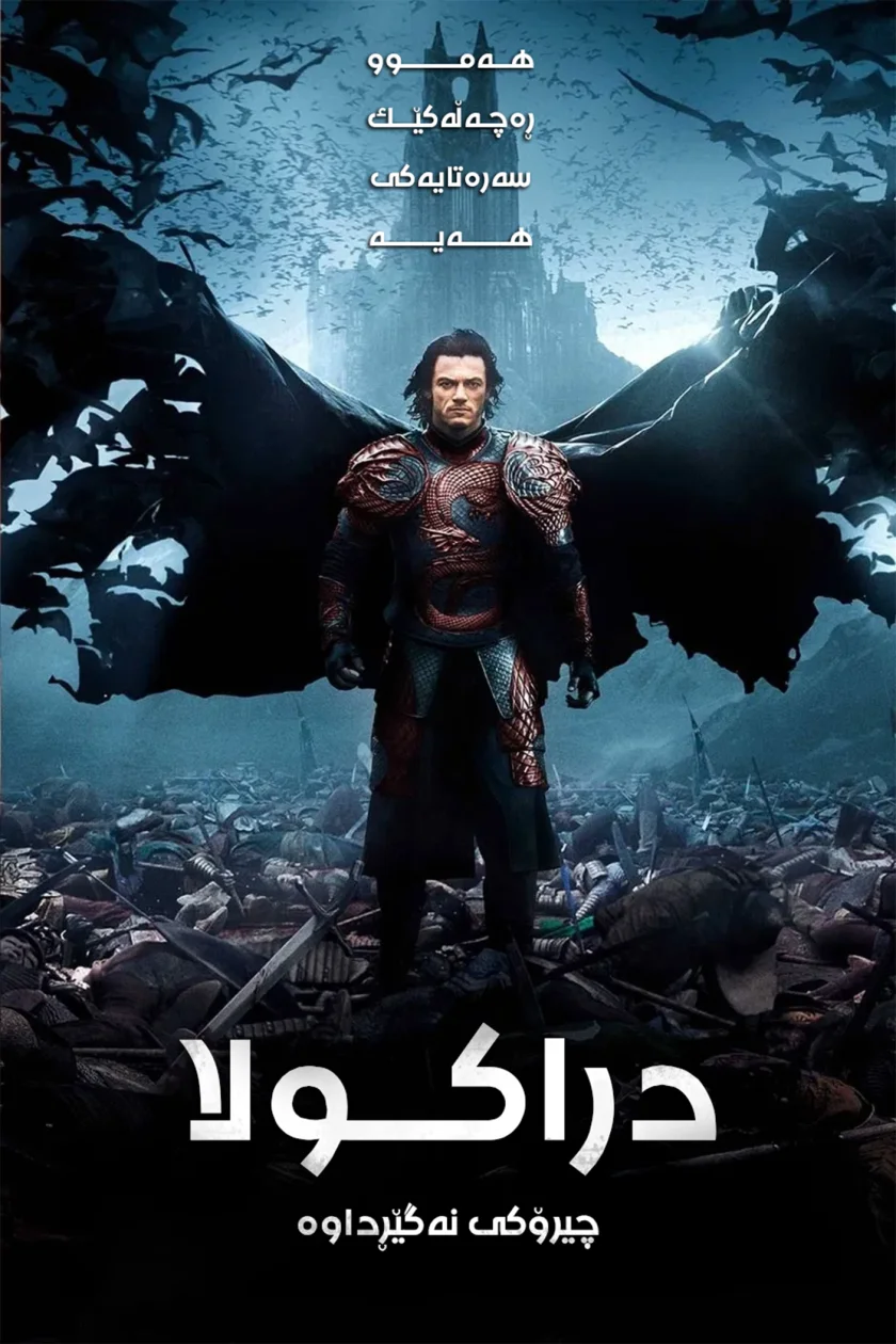 Dracula Untold