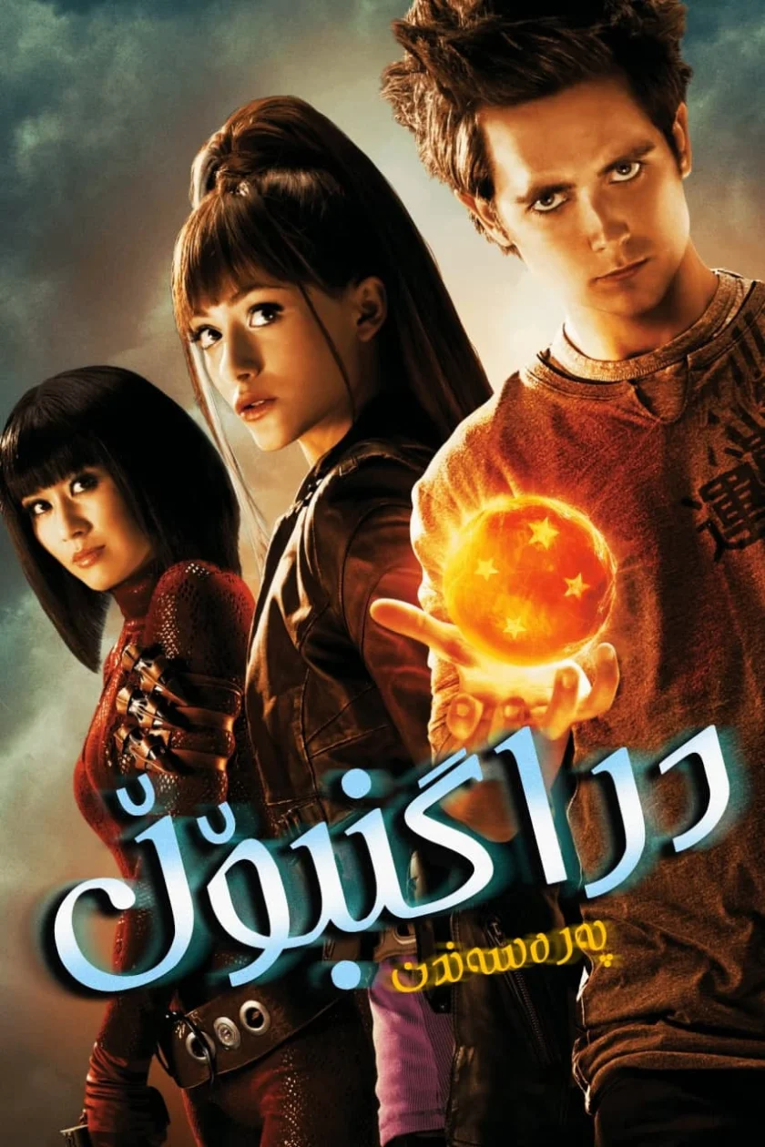 Dragonball Evolution