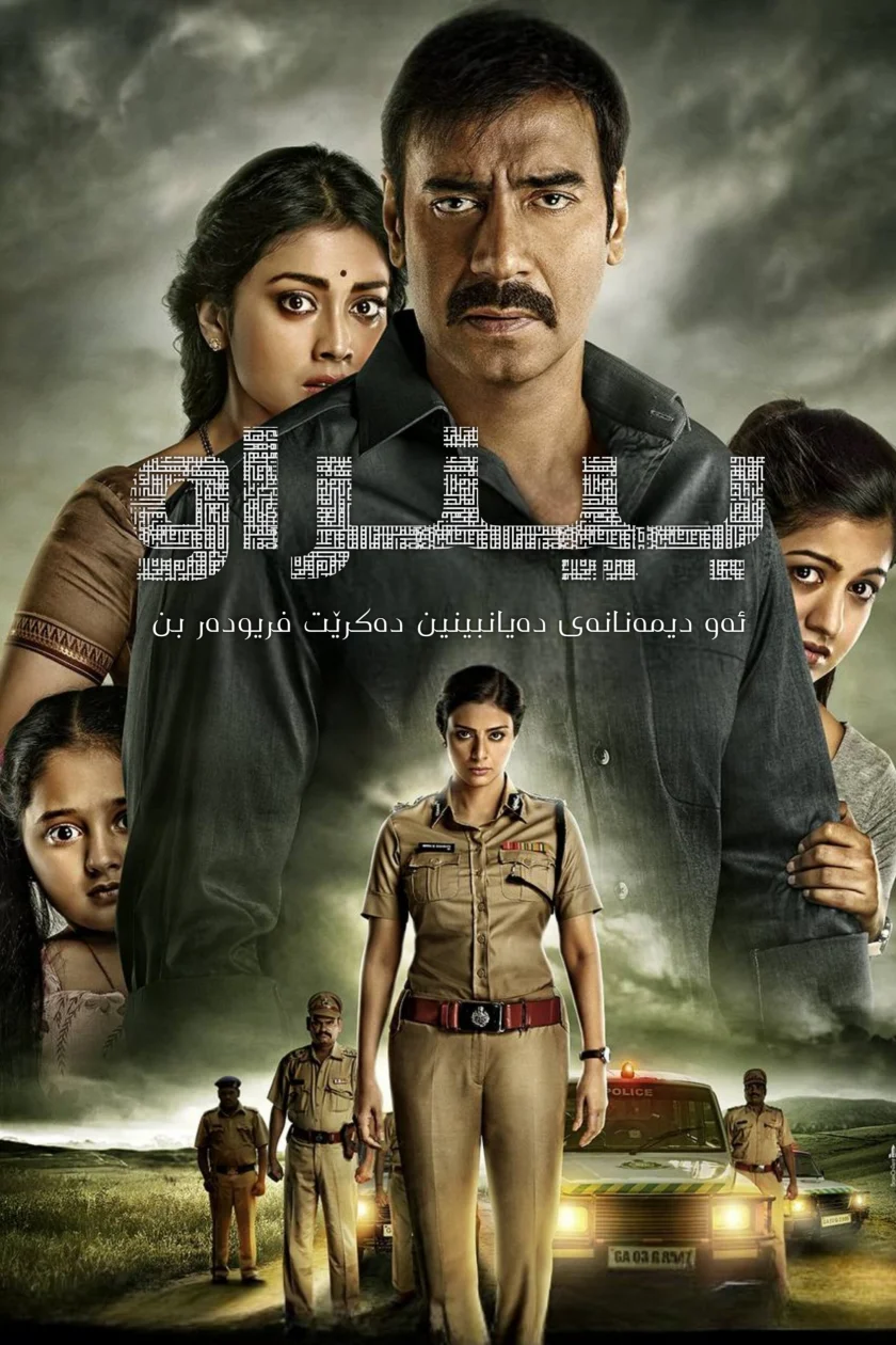 Drishyam