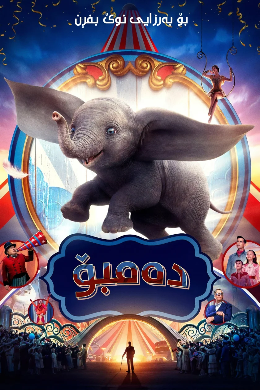 Dumbo