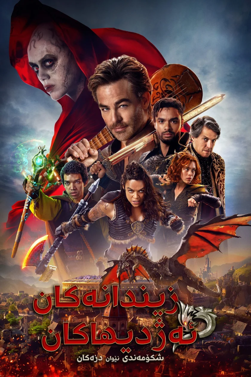 Dungeons & Dragons: Honor Among Thieves