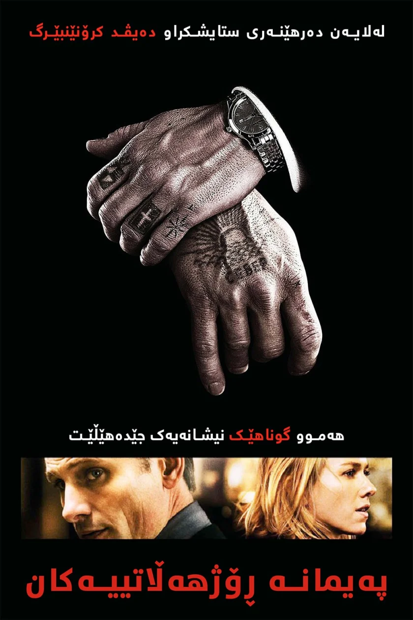 Eastern Promises