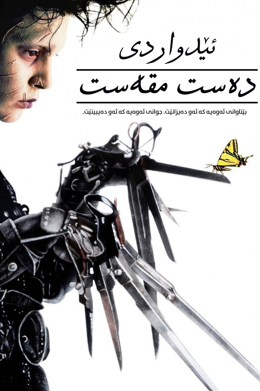 Edward Scissorhands