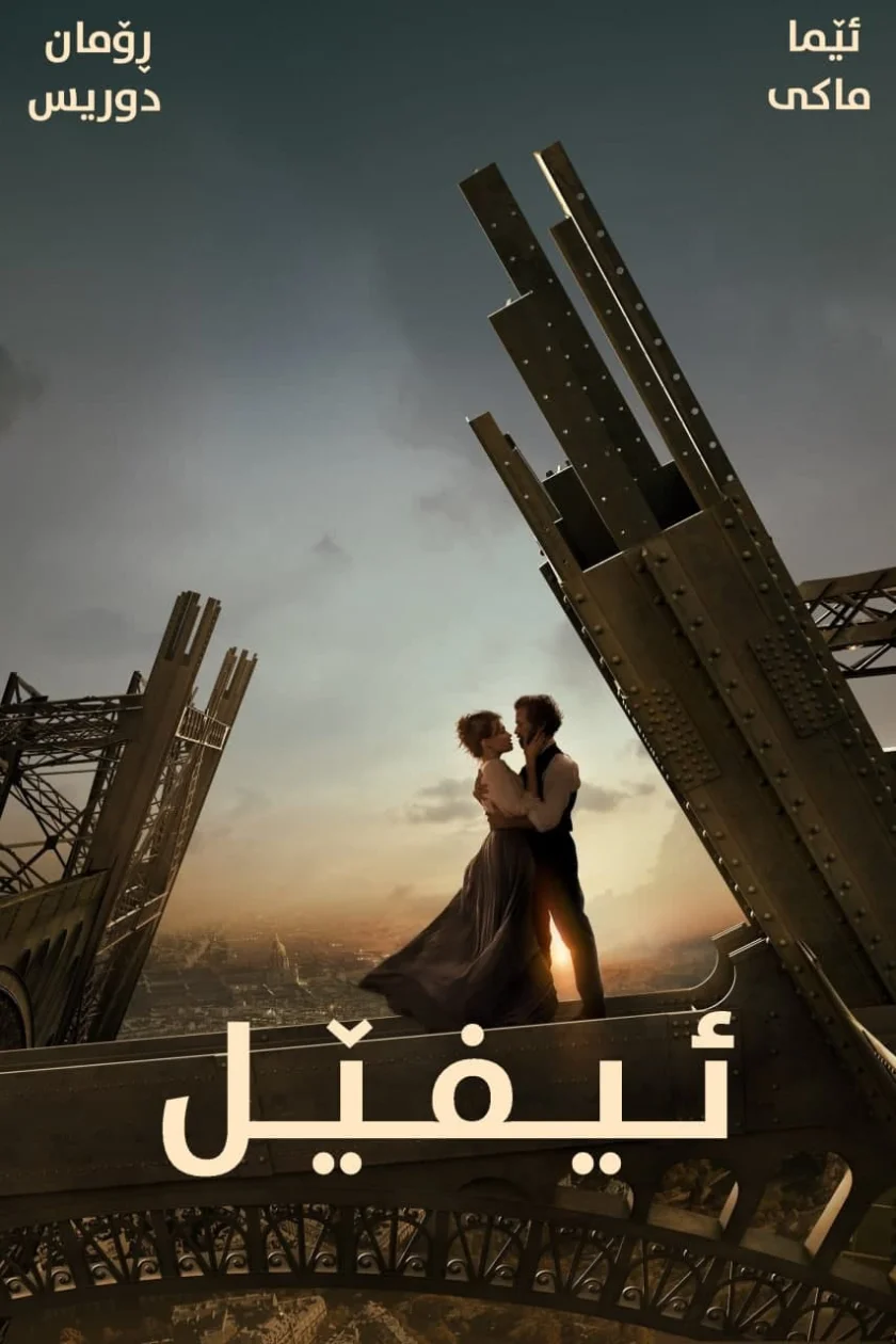 Eiffel