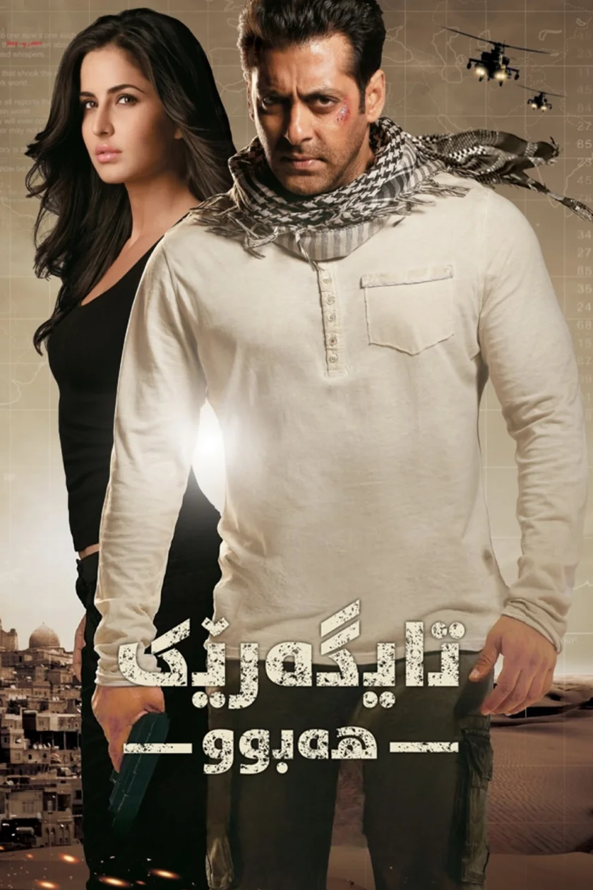 Ek Tha Tiger