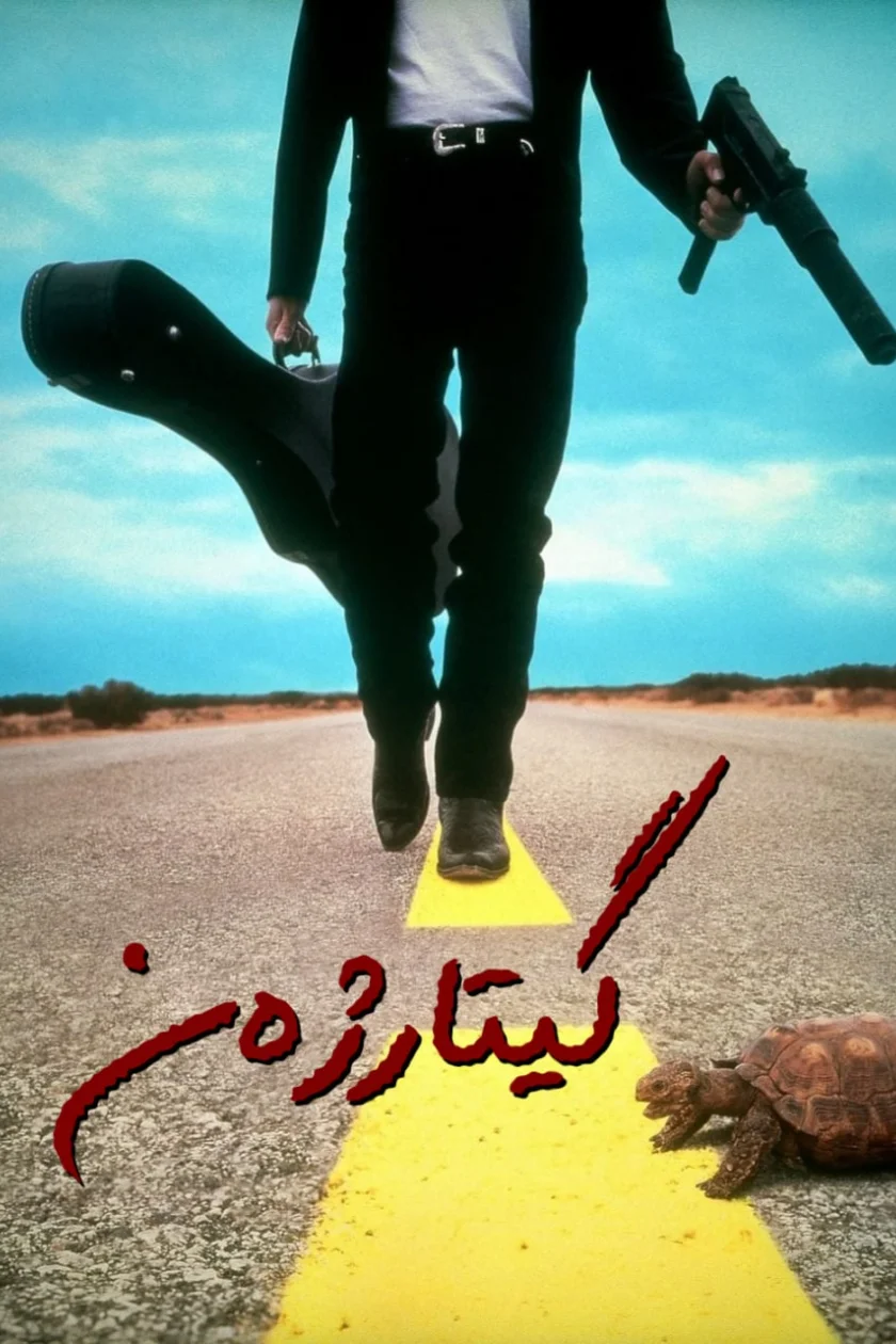 El Mariachi