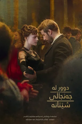 Far from the Madding Crowd