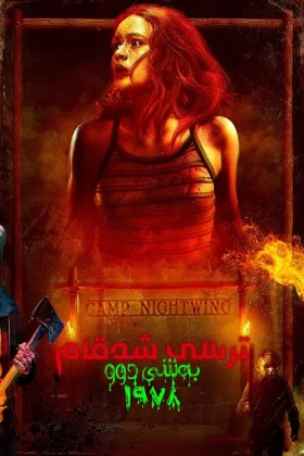 Fear Street: 1978