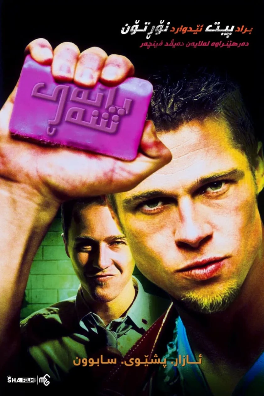 Fight Club