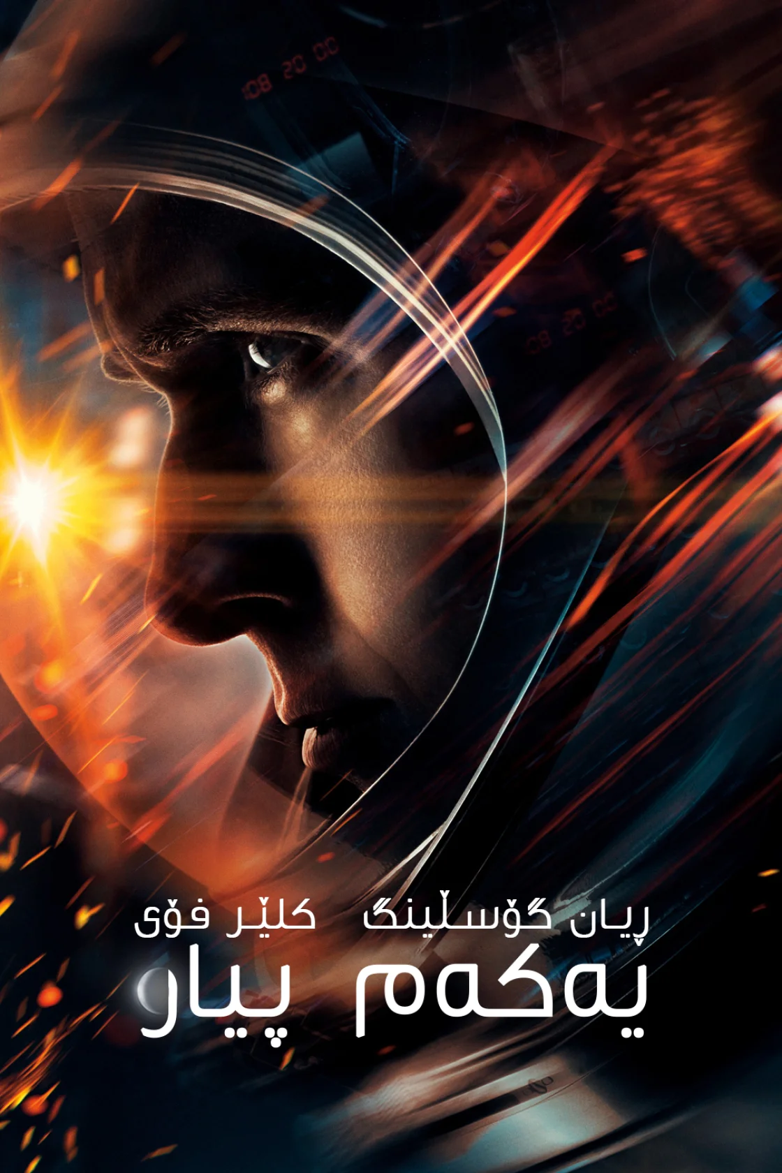 First Man