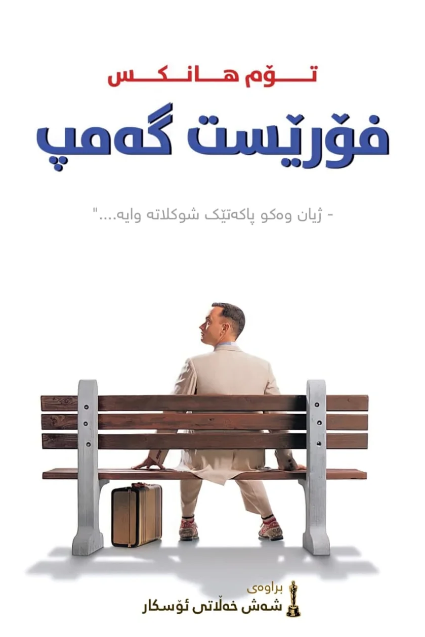 Forrest Gump