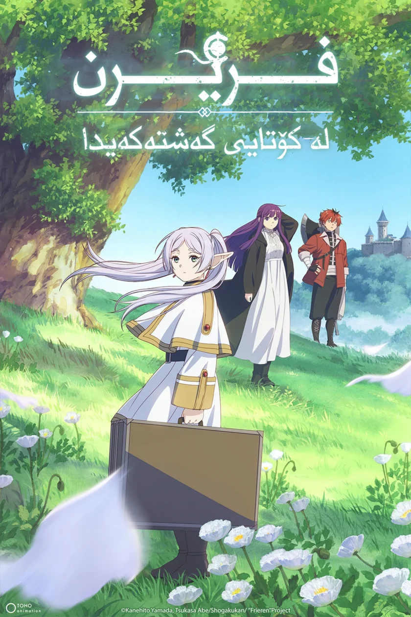 Frieren: Beyond Journey's End