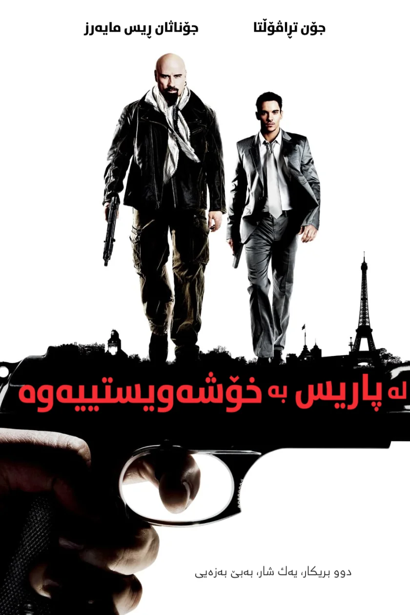 From Paris with Love