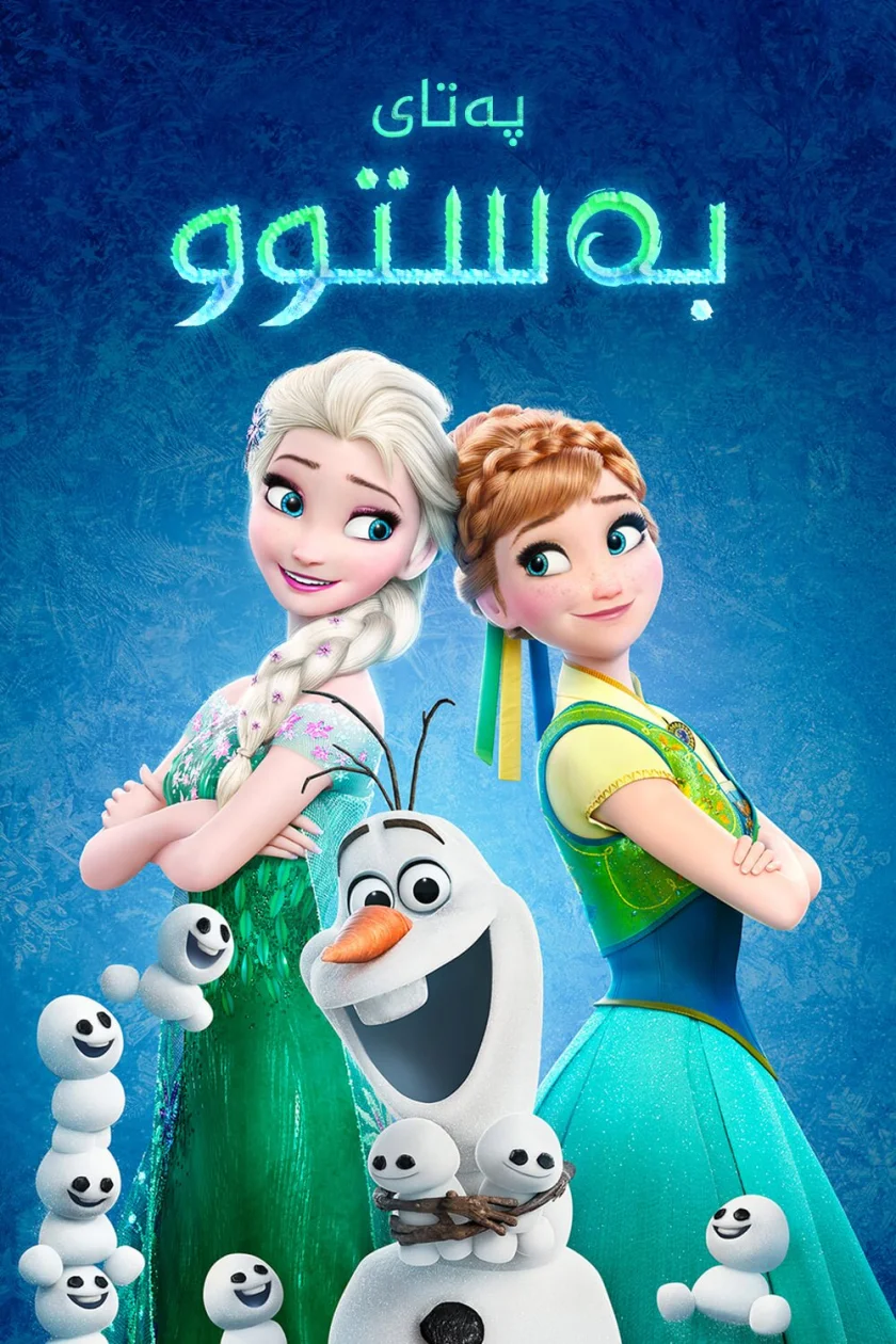 Frozen Fever