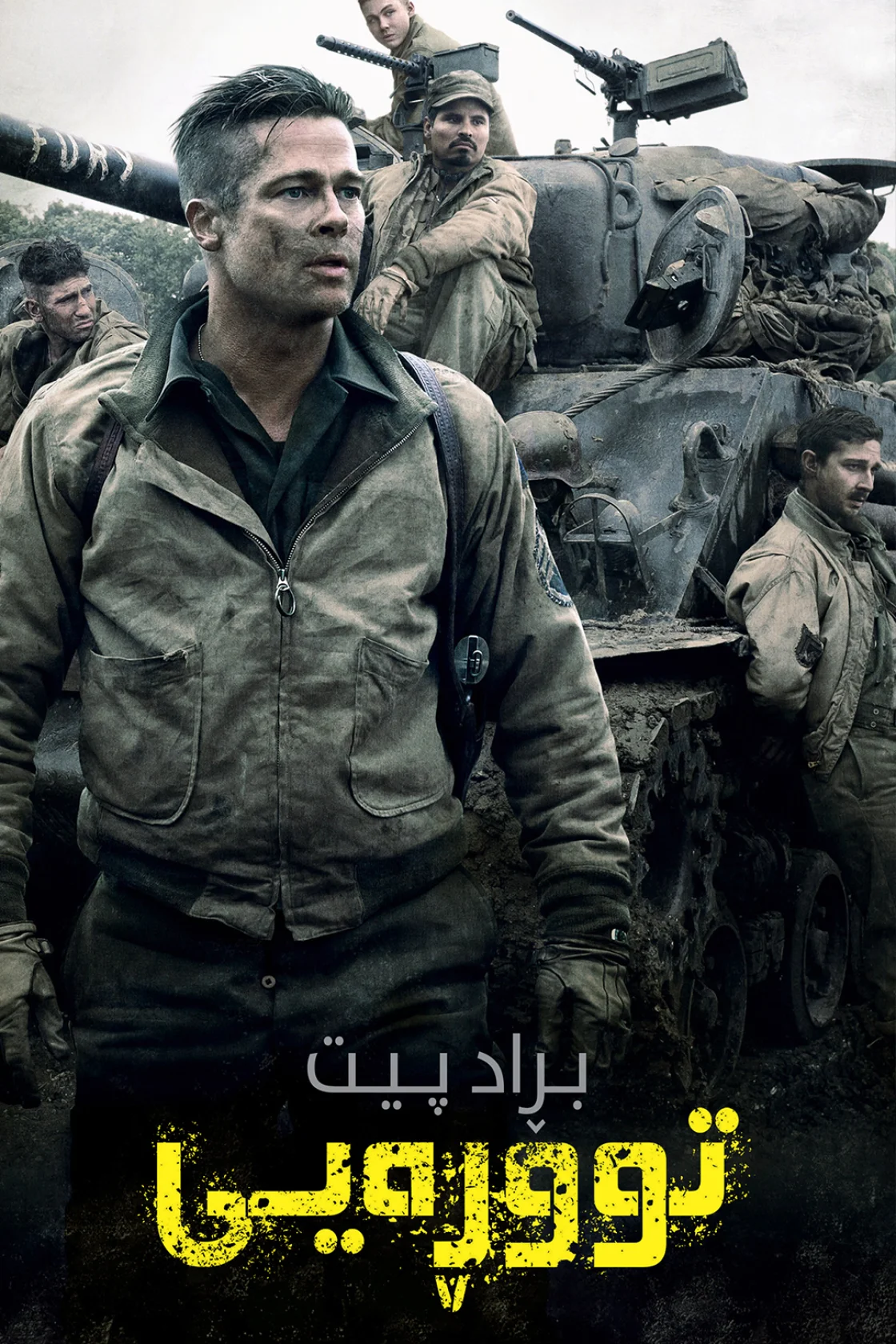 Fury