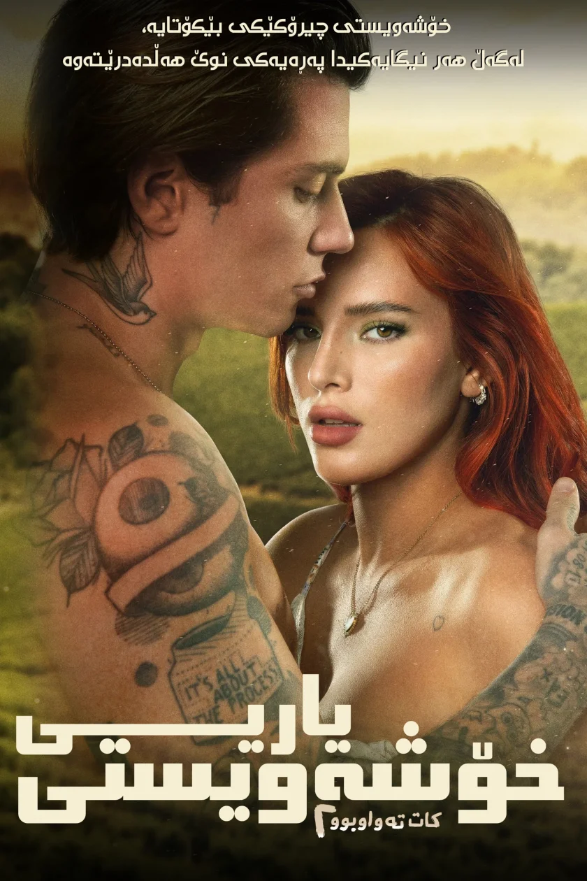 Game of Love