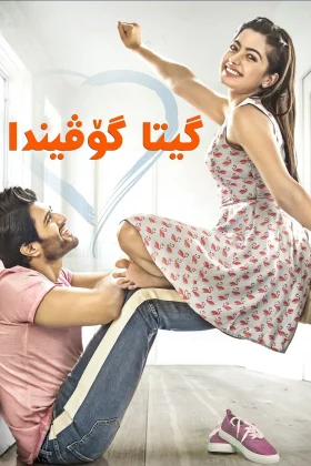Geetha Govindam