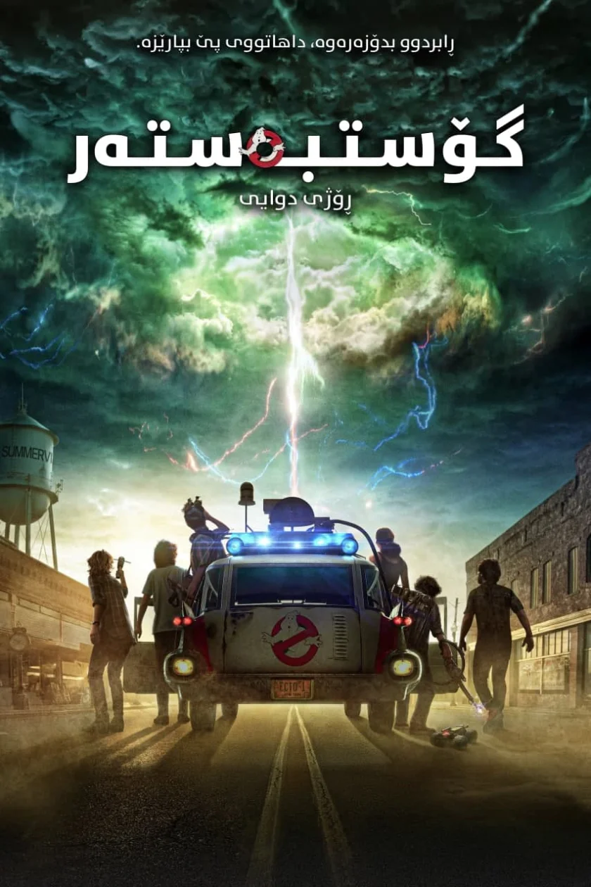 Ghostbusters: Afterlife