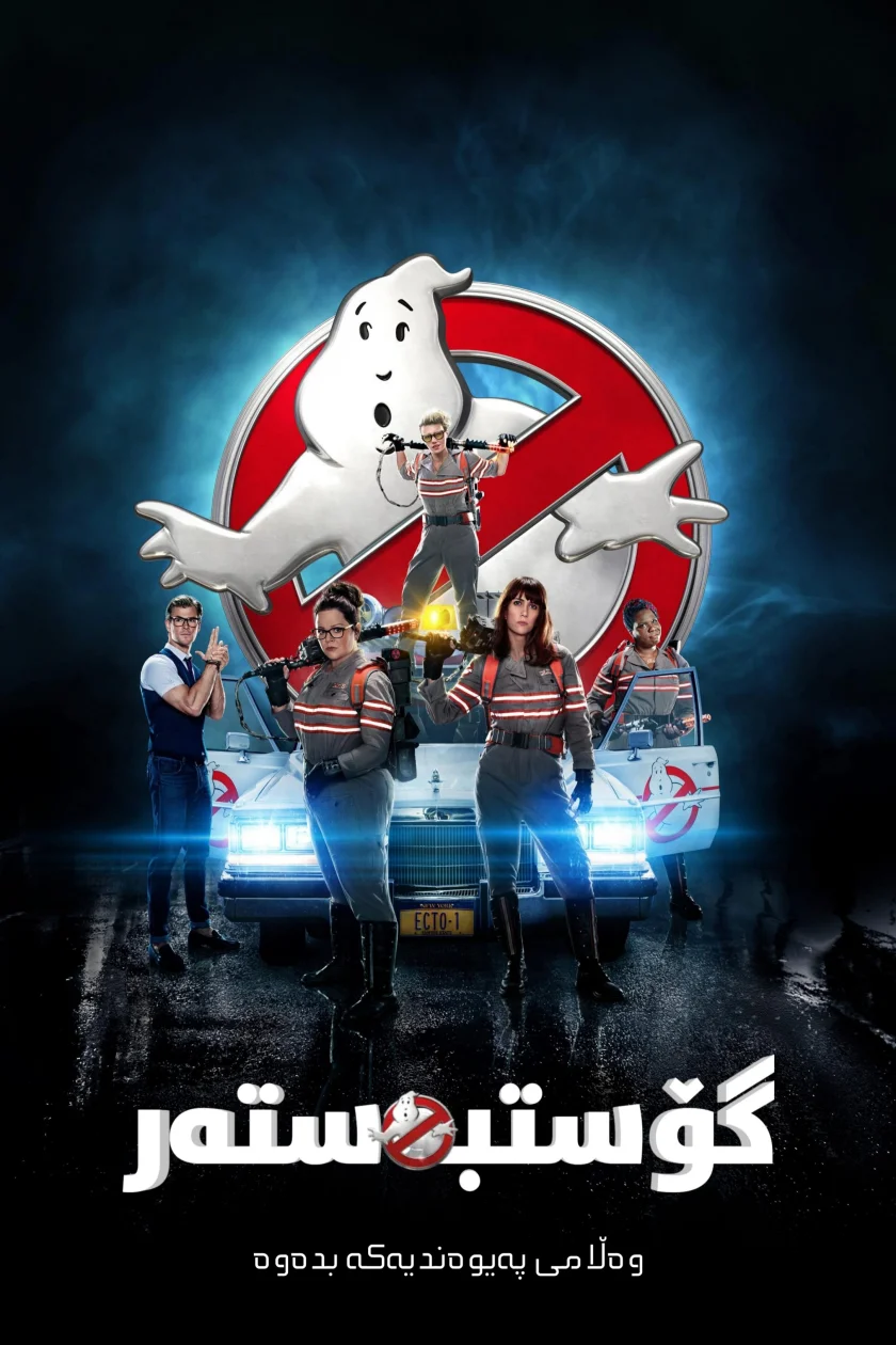 Ghostbusters