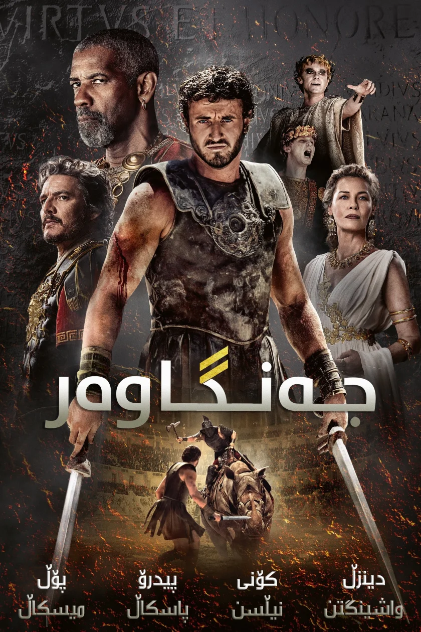 Gladiator II